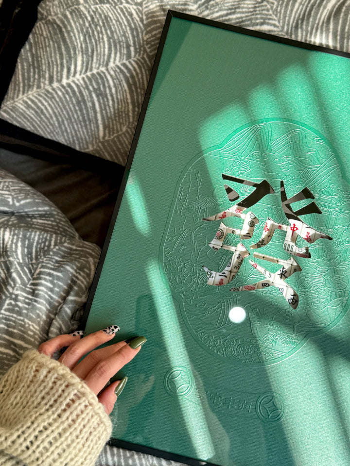 AH241-1 - New Year Good Omen "Prosperity and Success" 3D Inlaid Board Painting Golden Ingots Mahjong Hanging Art